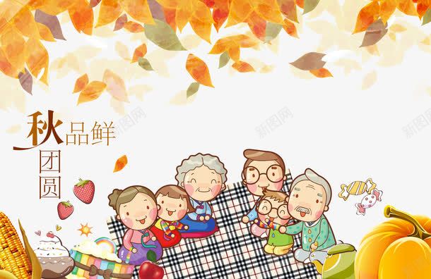 秋天背景png免抠素材_88icon https://88icon.com 全家福 南瓜玉米 卡通人物 落叶 韩国人物