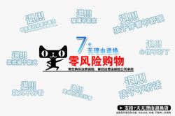 淘宝评价7天无理由退换图图标高清图片