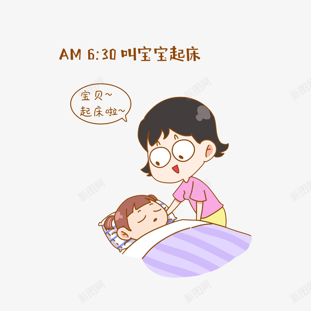 卡通妈妈叫醒在睡觉的小女孩png免抠素材_88icon https://88icon.com 卡通手绘 妈妈叫起床 熟睡少女 睡觉小女孩 起床女孩 躺平卡通 躺着的小孩