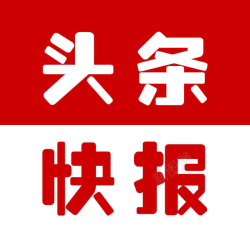 头条快报头条快报应用图标logo高清图片