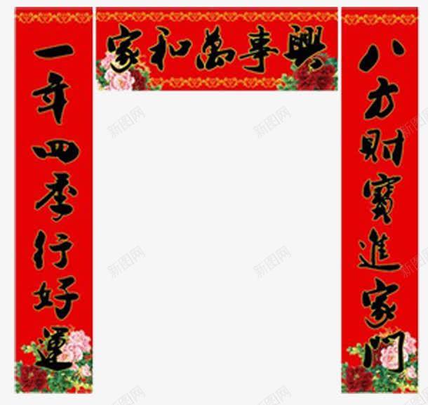 家和万事兴对联png免抠素材_88icon https://88icon.com 大气 对联 新年 红色 节日 门贴