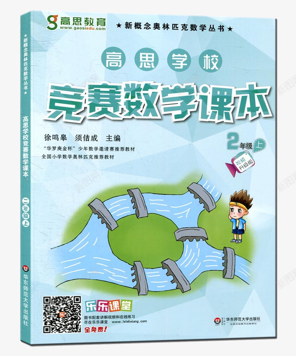 竞赛数学课本教材png免抠素材_88icon https://88icon.com 习题本 书本 奥数 小学 教材 教程 竞赛数学课本 课本