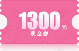 1300粉色底纹现金券png免抠素材_88icon https://88icon.com 1300 底纹 现金 粉色