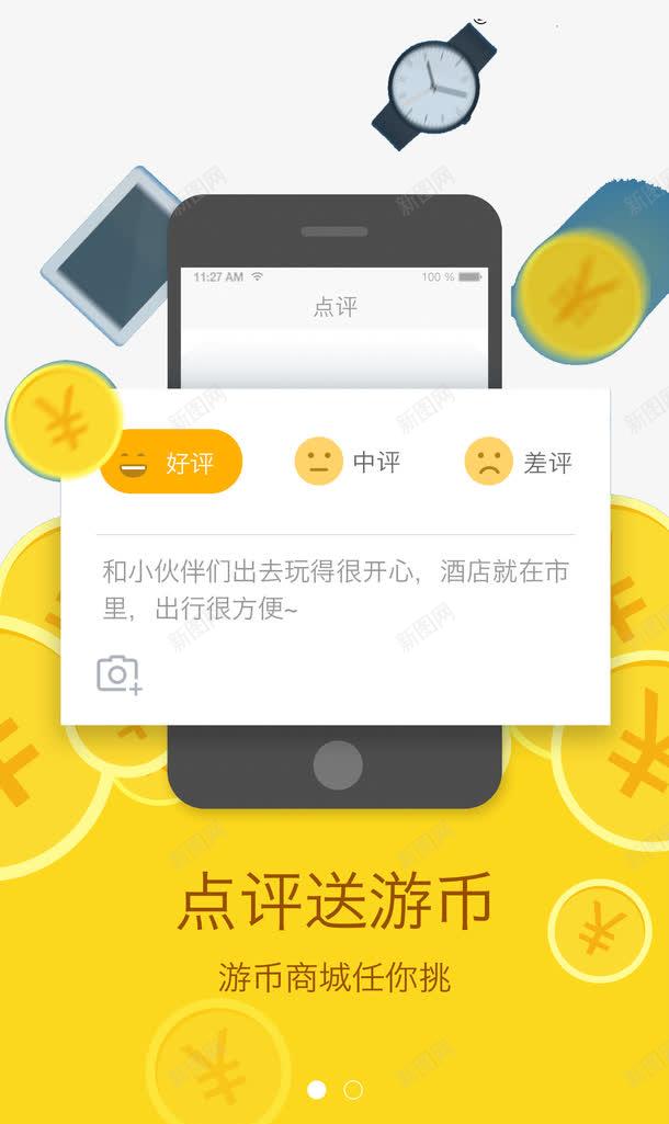 点评送游戏币png免抠素材_88icon https://88icon.com 引导页 评价 送礼物