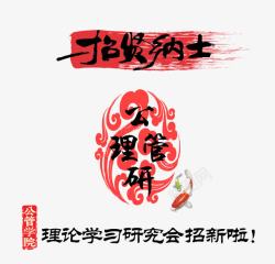 公共艺术招贤纳士高清图片