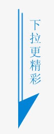 下拉更精彩psd免抠素材_88icon https://88icon.com 下拉 向下 更多 蓝色