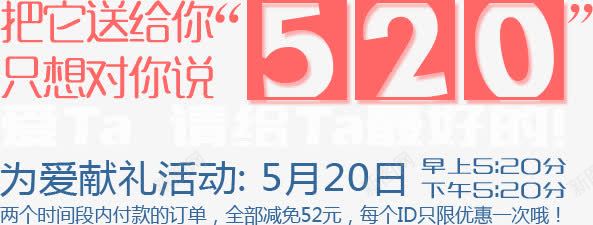 520表白献礼字体png免抠素材_88icon https://88icon.com 520 字体 献礼 表白