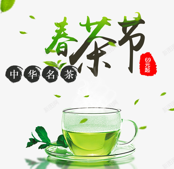 春茶节文案png免抠素材_88icon https://88icon.com 文案 文案排版 春茶节 茶