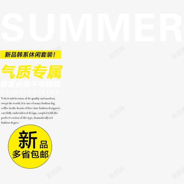 韩系服装直通车png免抠素材_88icon https://88icon.com 包邮 文字排版 海报素材 直通车 韩系 黄色