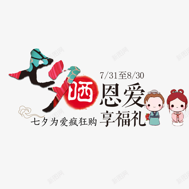 中式情人节png免抠素材_88icon https://88icon.com 七夕节 中式 卡通小人 恩爱 情人节 活动信息