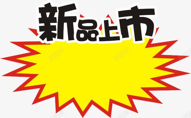 爆炸贴png免抠素材_88icon https://88icon.com POP广告贴 爆炸贴 矢量促销标签 矢量爆炸贴