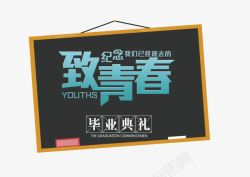 结业小黑板文字高清图片