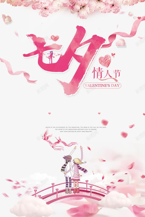 粉色唯美浪漫七夕促销背景png免抠素材_88icon https://88icon.com 七夕促销 七夕节 优惠 清仓 满减 特卖会 狂欢节