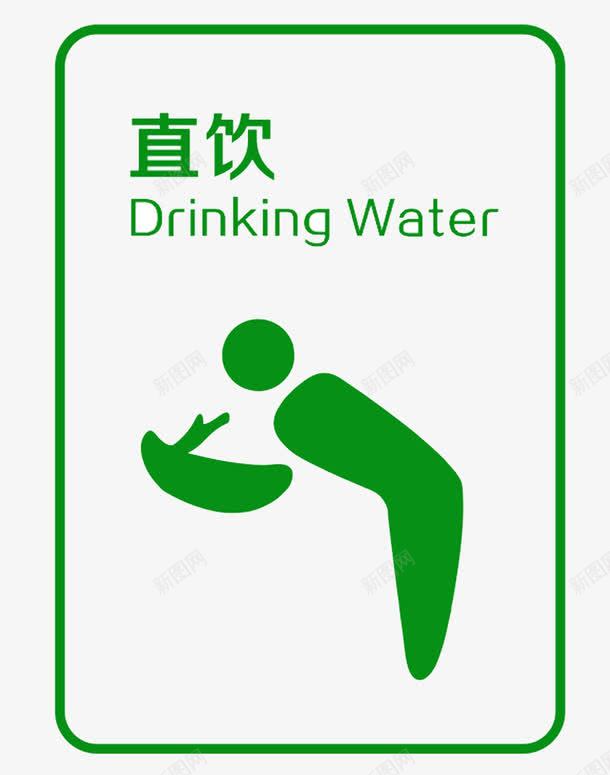 直饮水标语png免抠素材_88icon https://88icon.com 公共标志 创意 温馨提示 直饮水 绿色标语 绿色生活