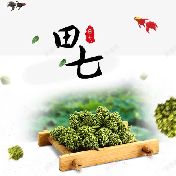 田七中草药png免抠素材_88icon https://88icon.com 三七 中草药 田七 草药 药材 虫草