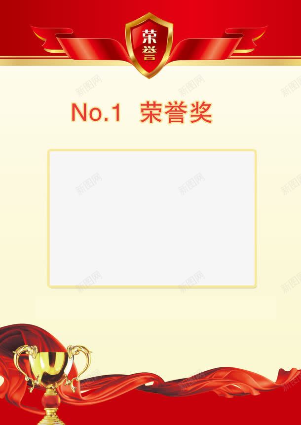 荣誉奖状png免抠素材_88icon https://88icon.com 奖状 红色 荣誉 获奖 表彰