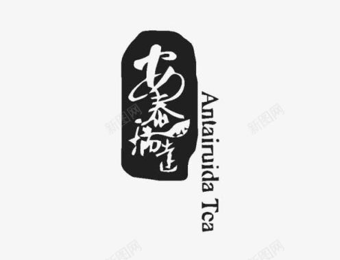 毛笔png图片书法logo图标图标