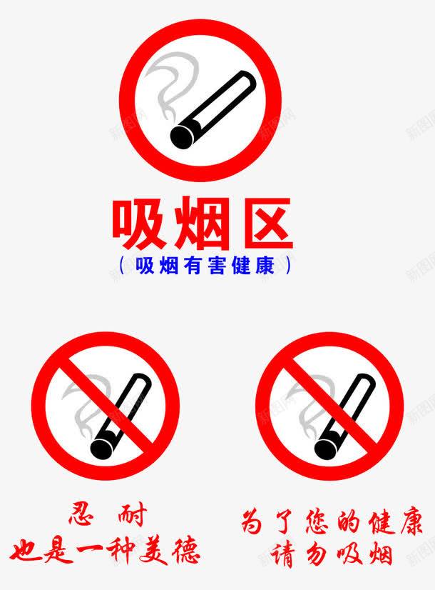 吸烟区标志png免抠素材_88icon https://88icon.com 吸烟 吸烟区 标志