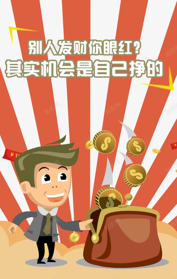 发财机会png免抠素材_88icon https://88icon.com APP启动页 H5页面 金融APP