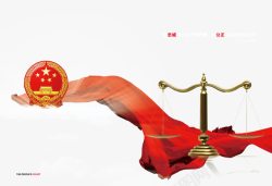 中国风公正海报素材