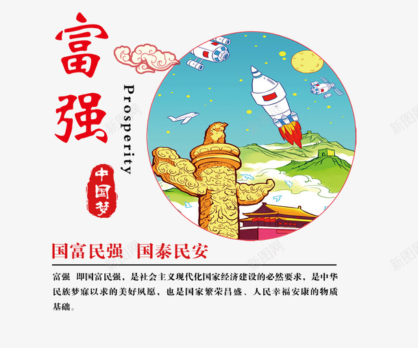 中国梦富强宣传画png免抠素材_88icon https://88icon.com 中国梦 宣传画 富强 富强宣传画 理想 红色 黑色