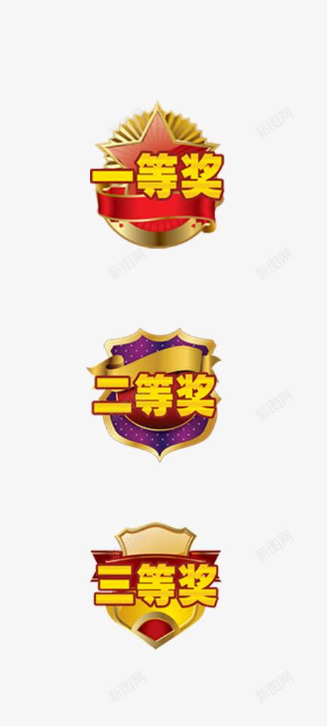 一二三等奖标签合集png免抠素材_88icon https://88icon.com 光泽 卡通 多彩色 现代感