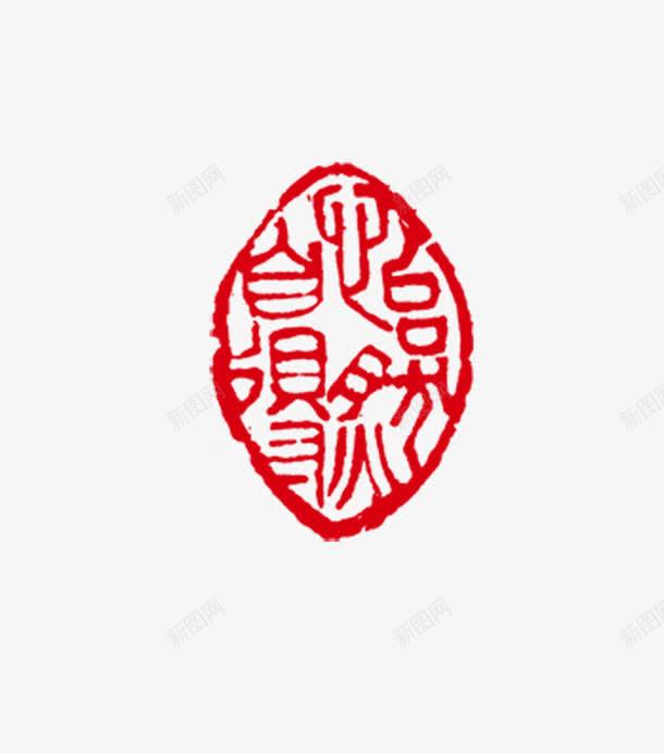 图章png免抠素材_88icon https://88icon.com 中国风 刻章 印戳 印章 图章 图章大全 异形章印 戳 盖印 盖章 章 红色