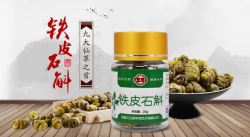 大仙中药铁皮石斛实物高清图片