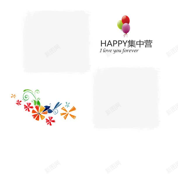 快乐集中营照片边框模板元素png免抠素材_88icon https://88icon.com 元素 快乐 模板 照片 照片模板 照片边框 边框 集中营