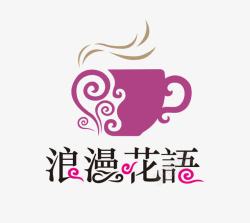 浪漫花语浪漫花语花店LOGO艺术字图标高清图片