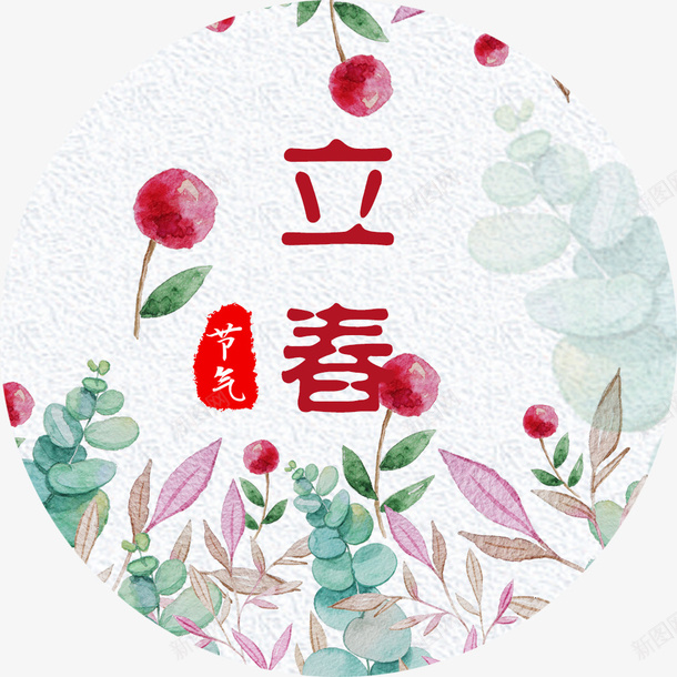 立春传统节气海报插画png免抠素材_88icon https://88icon.com 24节气 中国传统节气 传统节气 字体设计 立春传统节气 立春传统节气海报插画 立春艺术字 节气 节气海报装饰图案