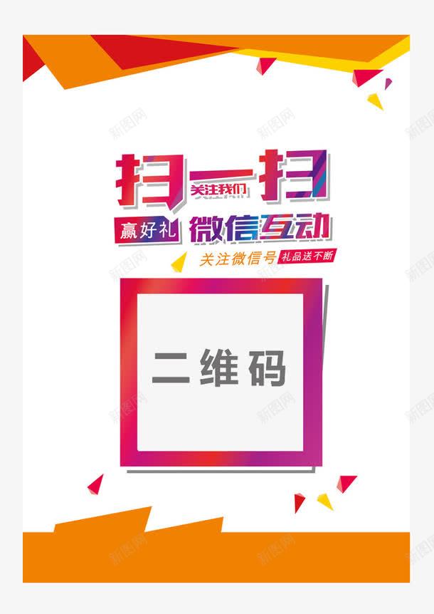 扫一扫支付png免抠素材_88icon https://88icon.com 微信互动 微信支付 扫一扫 扫码支付 支付