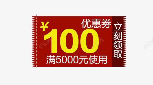 100元优惠卷png免抠素材_88icon https://88icon.com 优惠标签 优惠活动 促销标签 促销活动 双十一 天猫 标签 淘宝 红色 聚划算 黄色