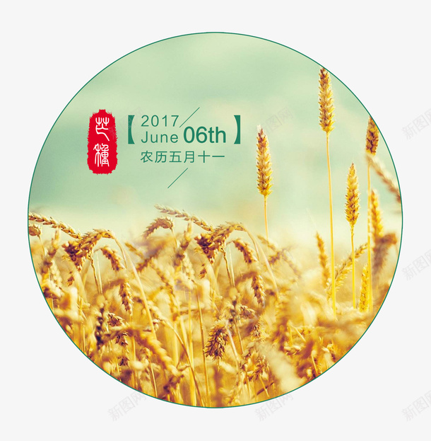 简约风格中国传统二十四节气之芒psd免抠素材_88icon https://88icon.com 中国 二十四节气 传统 简约风格 简约风格中国传统二十四节气之芒种海报 简约风格中国传统二十四节气之芒种海报免费下载 芒种 芒种海报