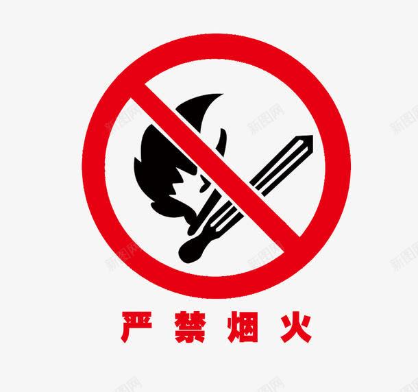 禁止烟火png免抠素材_88icon https://88icon.com 禁止烟火 重点防火区域标识牌