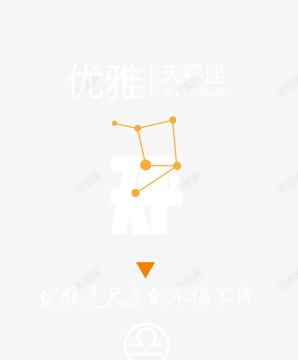 卡通手绘天平座图案png免抠素材_88icon https://88icon.com 12星座设计 创意 动漫动画 卡通 天平座图案 天平砝码 手绘 水平称