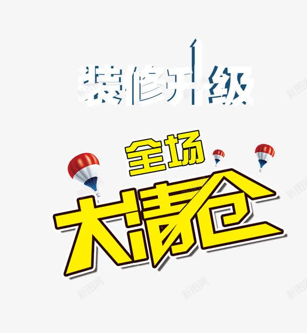 清仓专区png免抠素材_88icon https://88icon.com 促销 促销折扣 半价折扣 打折季 打折特价 清仓专区 热销产品 爆款 甩卖