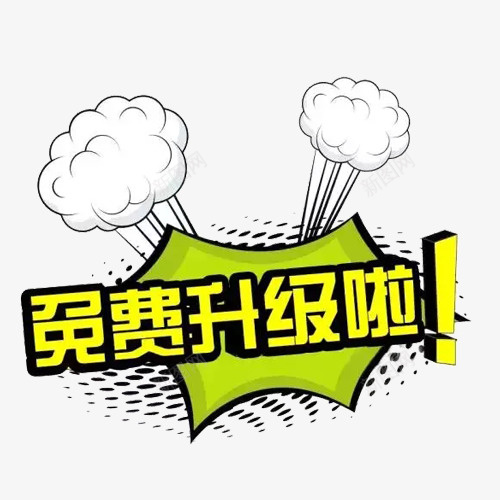 免费升级png免抠素材_88icon https://88icon.com 免费升级 免费升级免费素材下载 爆炸 绿色 黄色