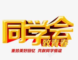 同学会素材