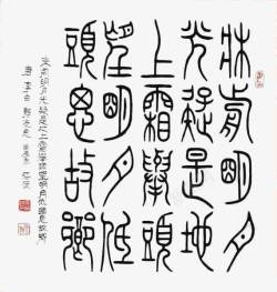 古文书法字素材