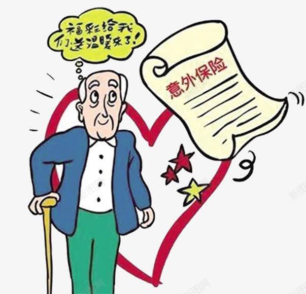 老人的意外保险png免抠素材_88icon https://88icon.com 保险 意外 意外保险 老人