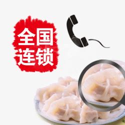 饺子馆全国连锁饺子高清图片