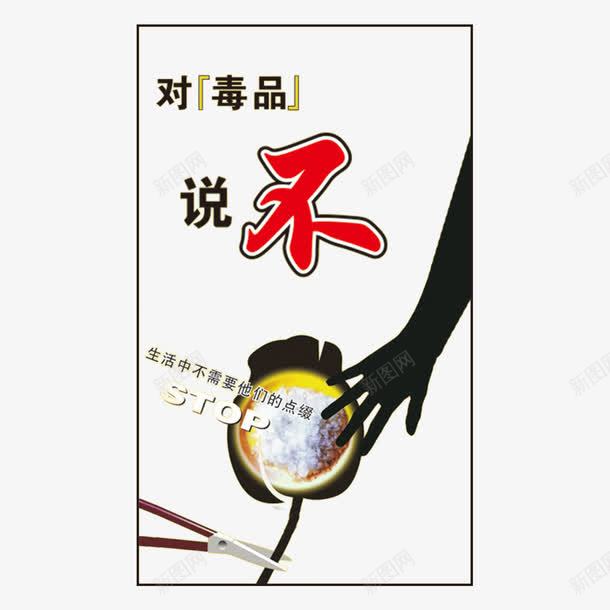 国际禁毒日拒绝毒品宣传矢量图ai免抠素材_88icon https://88icon.com 严禁毒品 危害生命 国际禁毒日 家破人亡 打击犯罪 拒绝毒品宣传 杜绝毒品 毒品扰乱社会治安 矢量图 禁毒 防止青少年犯罪