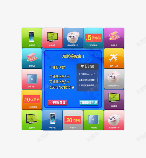 实物抽奖界面psd免抠素材_88icon https://88icon.com 中奖 奖金 幸运 彩票 抽奖 抽奖界面 百里挑一 福利 竞彩 运气