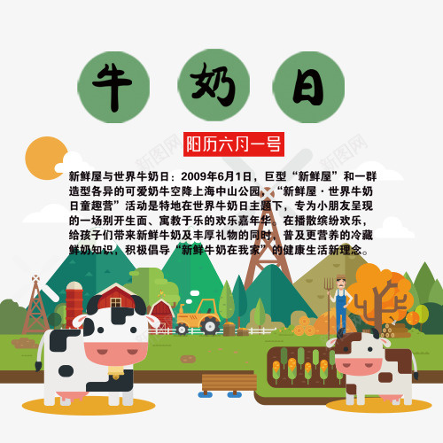 彩色简约装饰世界牛奶日装饰图psd免抠素材_88icon https://88icon.com 世界牛奶日 卡通装饰世界牛奶日装饰 唯美世界牛奶日 国际节日 浪漫世界牛奶日装饰 装饰图