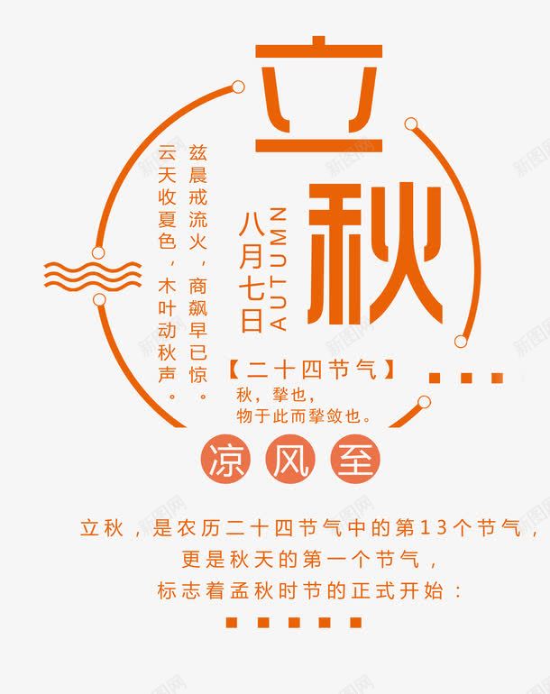 立秋艺术字png免抠素材_88icon https://88icon.com 二十四节气 你好秋天 季节变换 时尚艺术字 秋季特惠 立秋