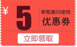 5元优惠卷优惠卷高清图片