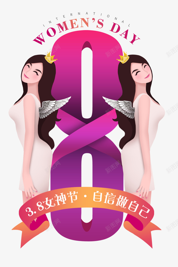 妇女节购物插画海报png免抠素材_88icon https://88icon.com 三八妇女节 女王节 女神节 妇女节放价 妇女节购物 插画 约惠妇女节