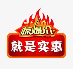 惊爆价就是实惠素材