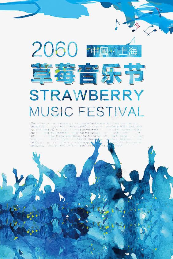 草莓音乐节png免抠素材_88icon https://88icon.com 唱歌 聚会 音乐